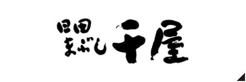 日田まぶし千屋 バナー